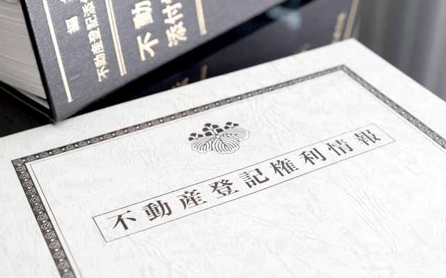 1.相続等の不動産売却、処分に関して