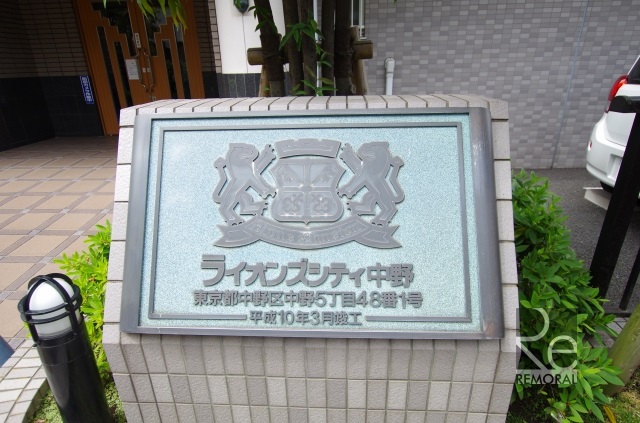 ライオンズシティ中野