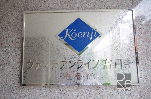 ヴァンテアンライフ高円寺壱番館